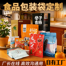 食品包装袋定制易撕自立自封拉链三封边零食真空袋复合拉链铝箔袋