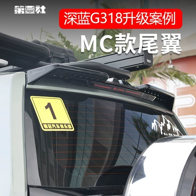 Suitable for Dark Blue G318 Tail Modification Mc Sports Top Wing Pressure Tail Roof Fixed Wind Wing Appearance Decorative Spoiler Accessories