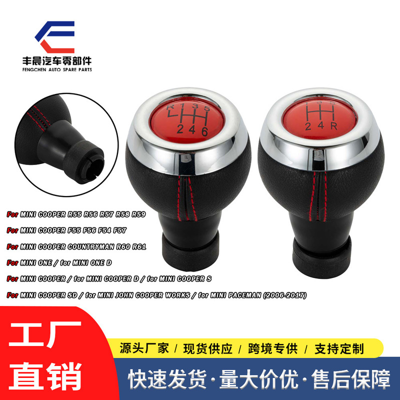 Suitable for BMW Mini MINI COOPER R55 R56 gear head shift handball red line red cover gear handle