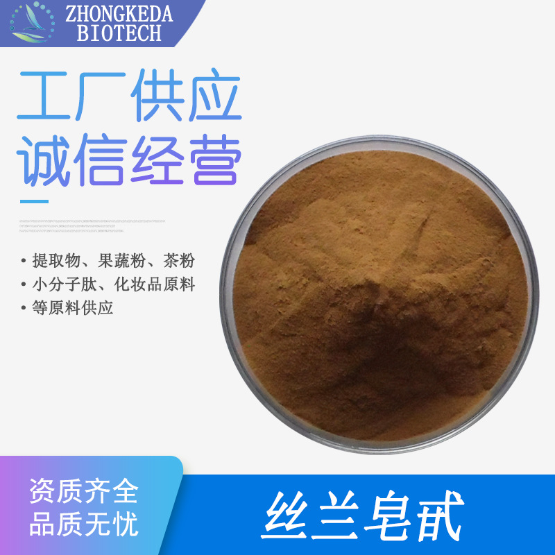 丝兰皂甙 30% 60% 80% 丝兰粉 丝兰皂甙粉 饲料级原料 丝兰皂苷粉