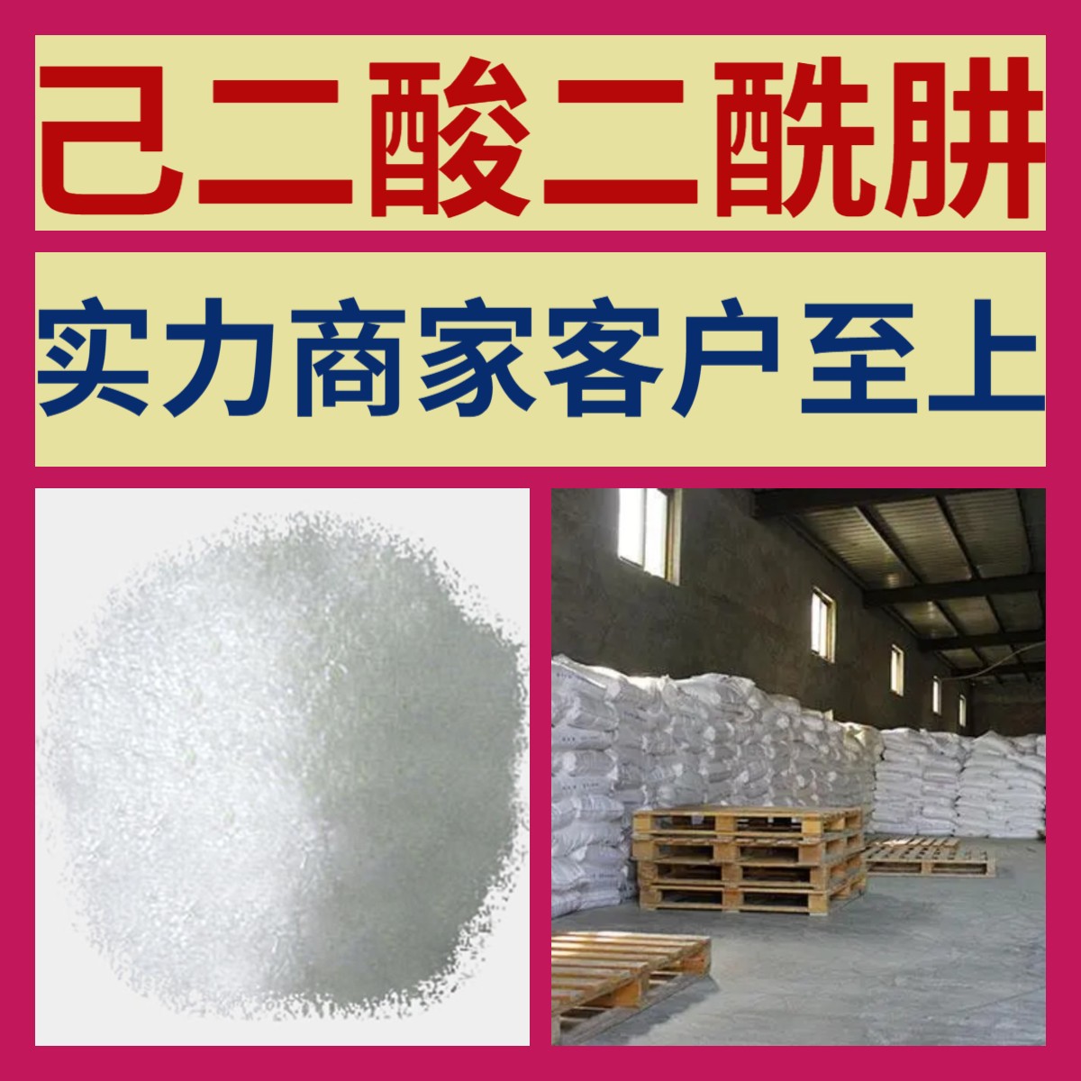 己二酸二酰肼 15年生产经验工厂直供多用途福建上海山东江苏浙江