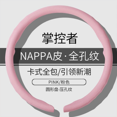 Car Steering Wheel Cover, Sports – Steering wheel cover - o-type-pink-nappa-leather-with-full-holes-38cm
