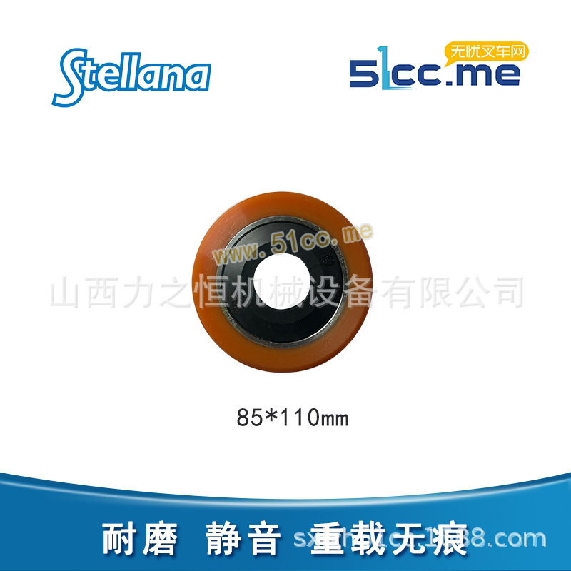 Stellana四达聚氨酯轮承载轮51428170适用永恒力叉车85*110