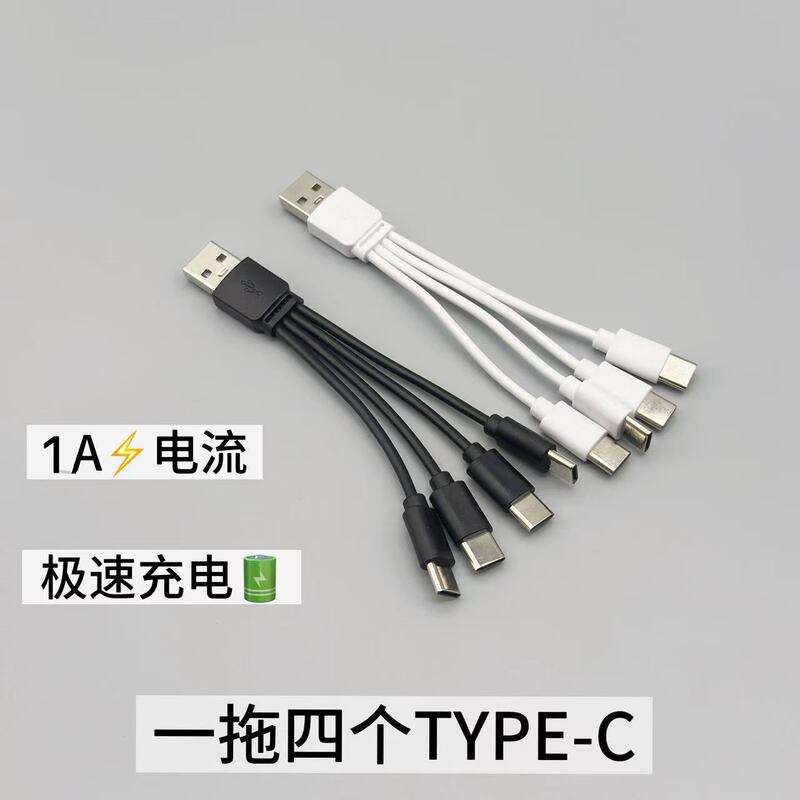 Pvc Battery One-To-Four Charging Cable USB to 4 Type-C12Cm20Cm Fast Charging Cable Short Data Cable