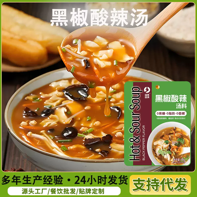 黑椒酸辣汤0蔗糖0脂家用袋装胡辣汤料包早餐小吃速食汤黑椒酸辣汤