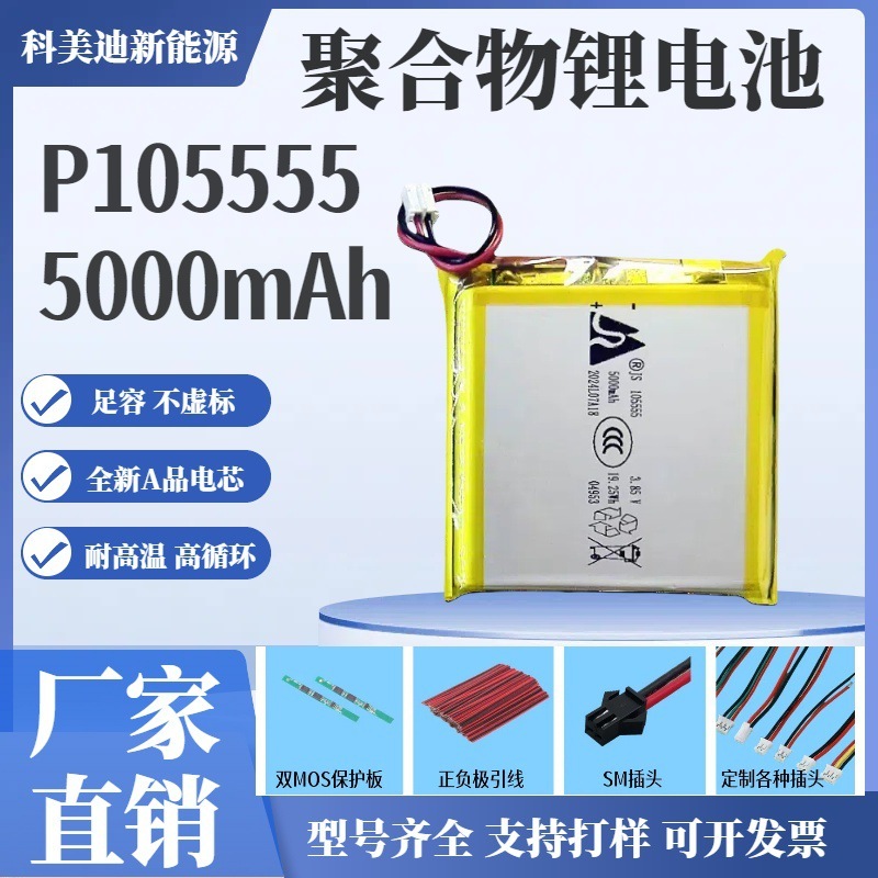105555ポリマーリチウム電池3.85V高圧5000mAh耐高温デジタル内蔵電気ソフトパック電気コア|undefined