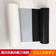 黑白色聚四氟乙烯卷材 铁氟龙膜 PTFE 塑料王薄片 特氟龙车削板