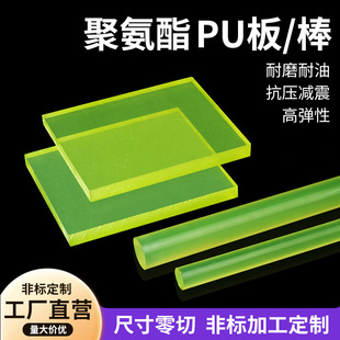 Wear-resistant polyurethane board excellent adhesive PU board beef rib board PU rod solid rod cushion washer soft plate gasket processing