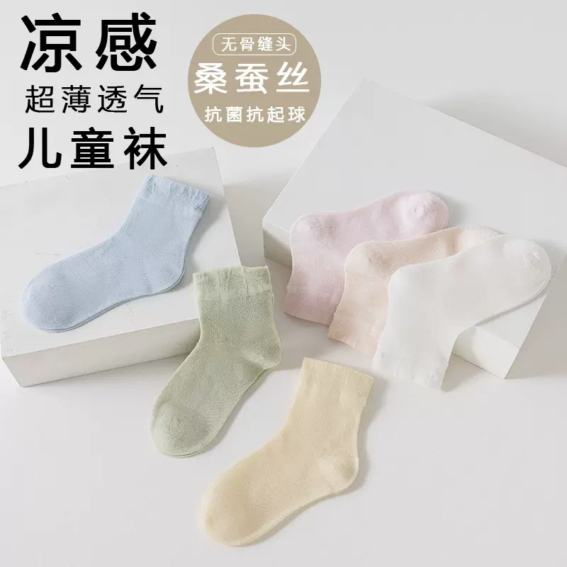 诸暨儿童袜桑蚕丝夏季超薄感纯色无骨网眼透气凉感女童男童中筒袜