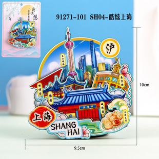 [Shanghai Series] Three-Dimensional Glue Magnetic Wooden Refrigerator Magnets, Cultural and Creative Souvenirs for Popular Tourist Attractions in Cities