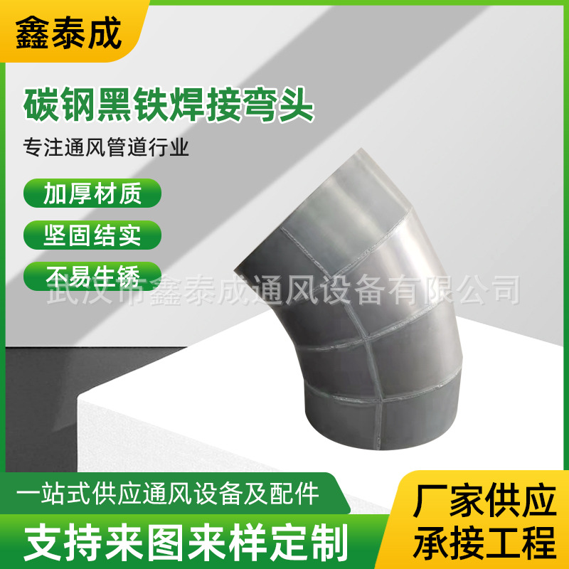 焊接弯头排烟除尘黑铁通风管道配件碳钢黑铁焊接风管弯头批发厂家