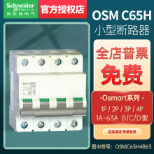 ʩ͵늚Osmart C65HС͔·4P B 6A/25A/63A OSMC65H4B63