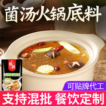臻鮮廠家直銷商用批發 菌湯火鍋底料清湯三鮮營養火鍋湯料調料