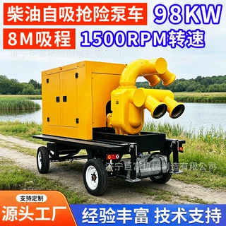 移动泵车柴油自吸抢险泵车防汛应急排涝泵拖车式移动泵站防汛泵车