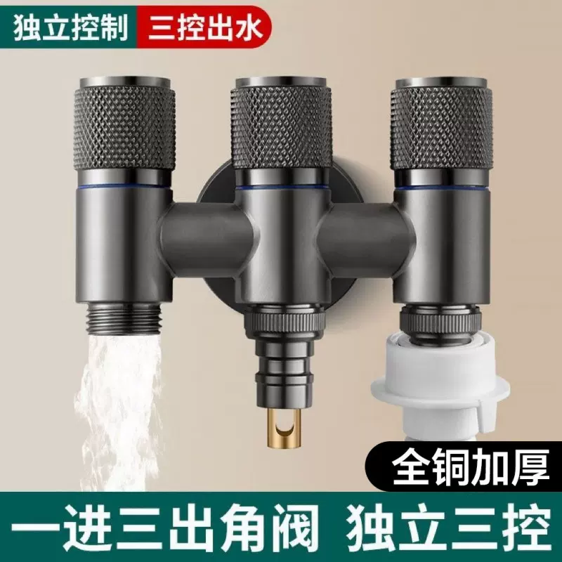 全铜一进三出角阀三控四通水龙头三出水分水阀洗衣机水龙头三角阀