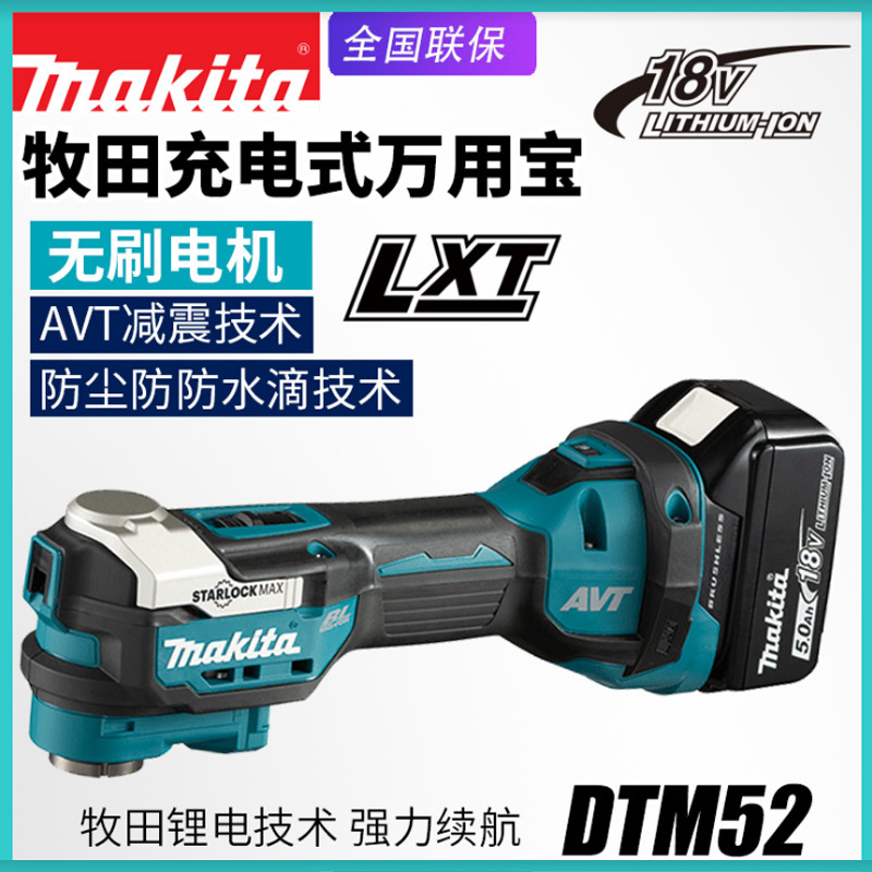 makita牧田DTM52ZX1家用无刷万用宝充电多功能切割打磨机开槽机