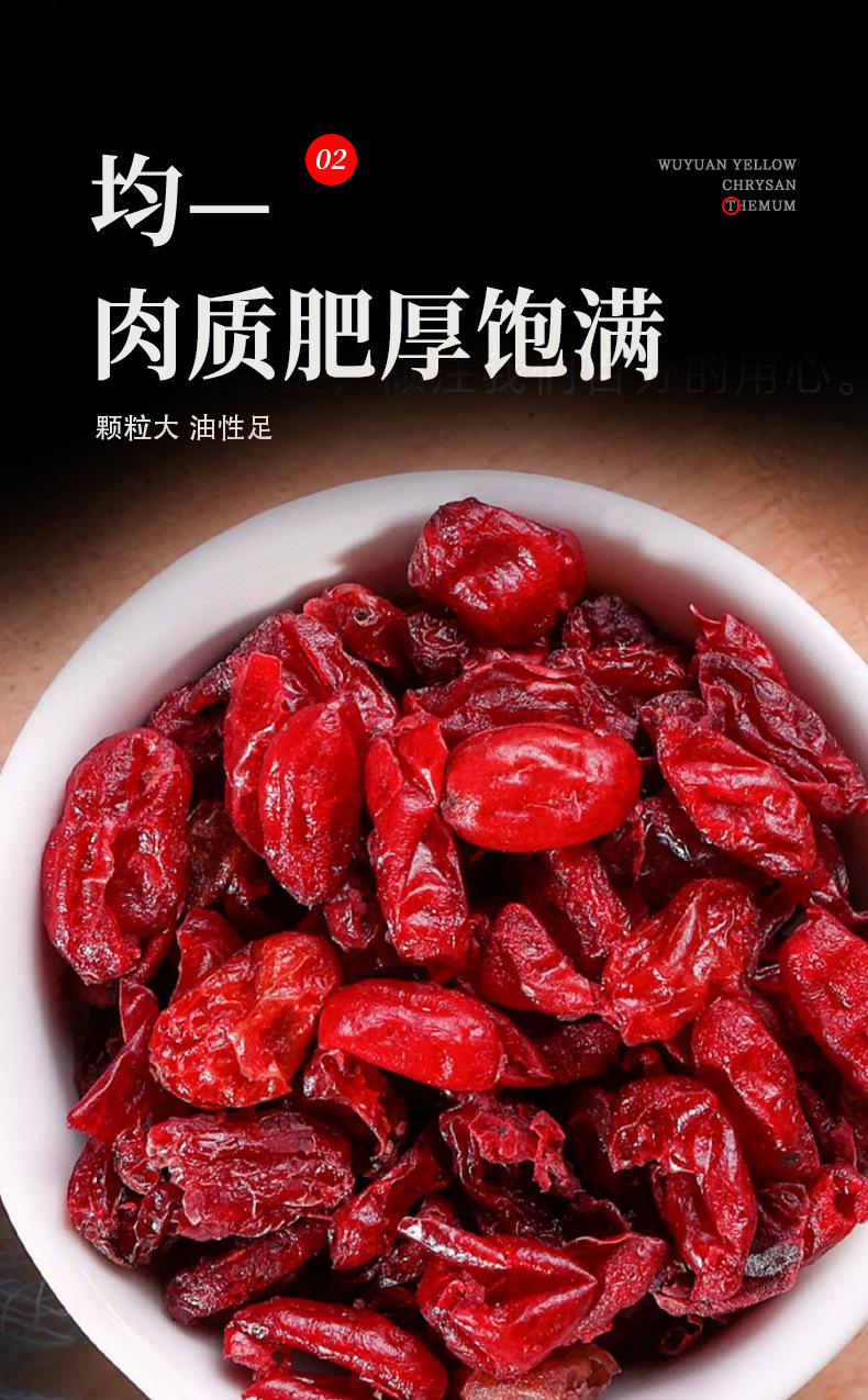 Dried Cornus Fruit Shan Zhu Yu 60g Pitted Slices for Herbal Tea and Decoction specifications