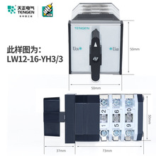 天正LW12-16万能转换开关三档双电源切换旋转正反转组合选择开关