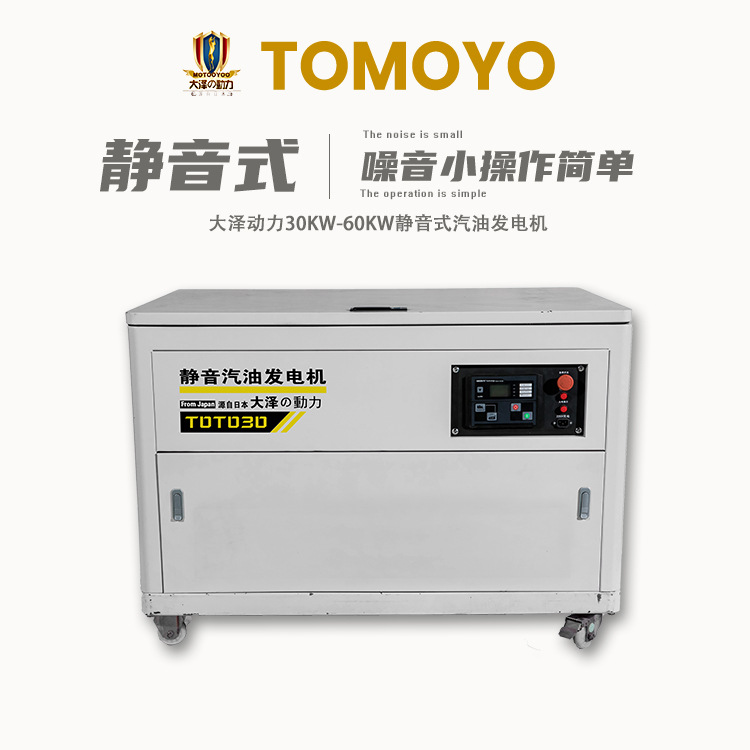 应急设备30kw汽油发电机TOTO30养殖打氧机用静音备用自动启动