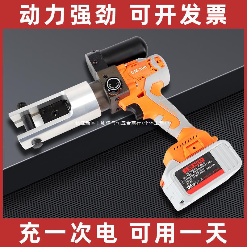 电动液压锂电充电压线钳CM300小型便携式铜铝端子压接电工钳