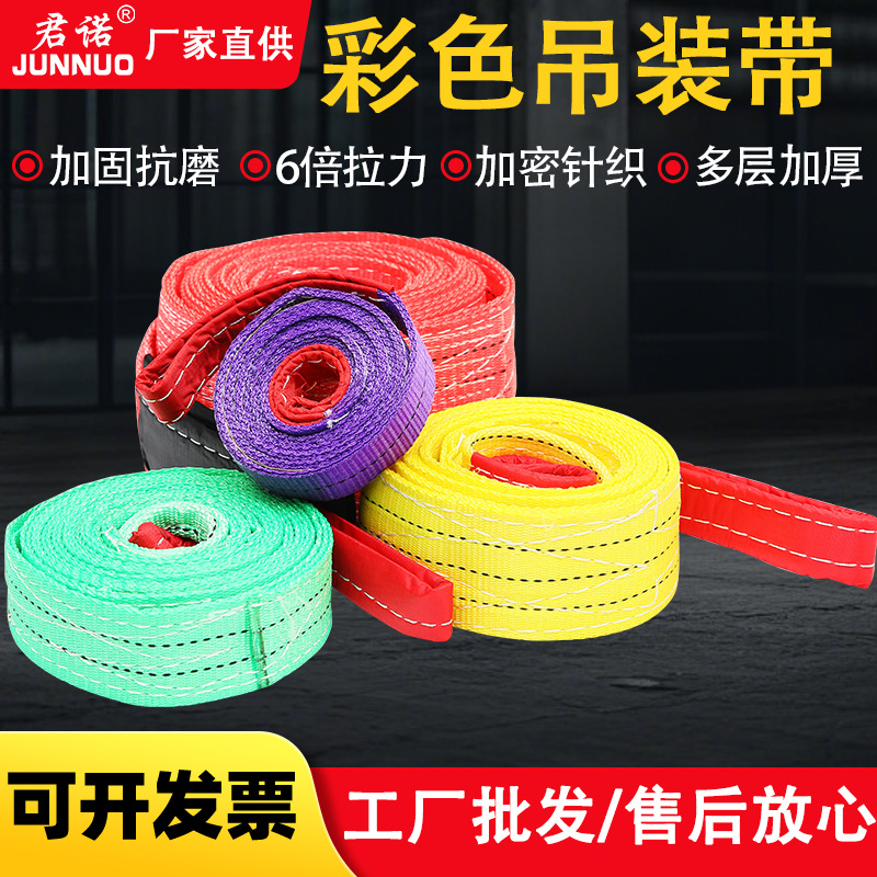 彩色吊装带6倍加厚涤纶起重吊带1t2吨3吨5吨高强度工业扁平吊装带