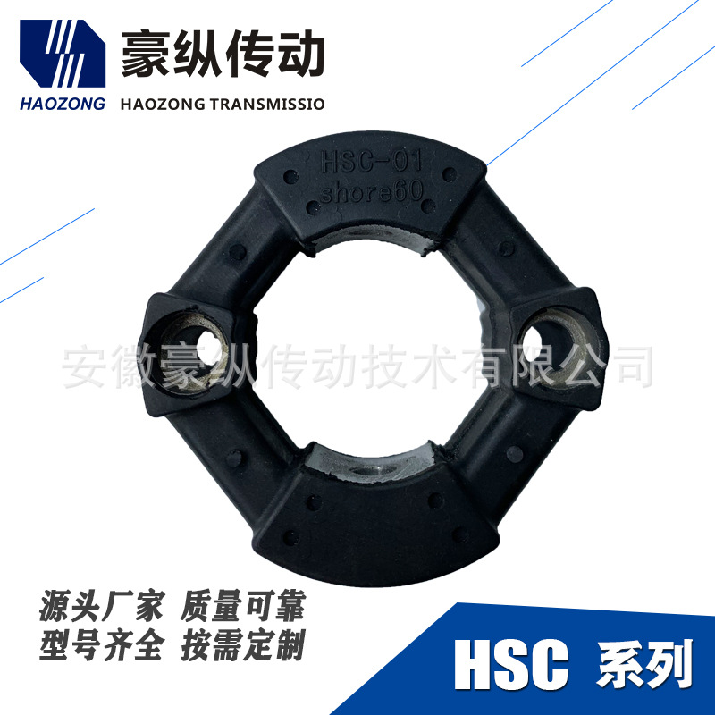 HSC-01高弹性联轴器吸收振动替换德国CENTAFLEX 日本三木