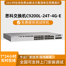 适用于思科C9200L-24T-4G-E千兆交换机企业二层网管以太网交换机