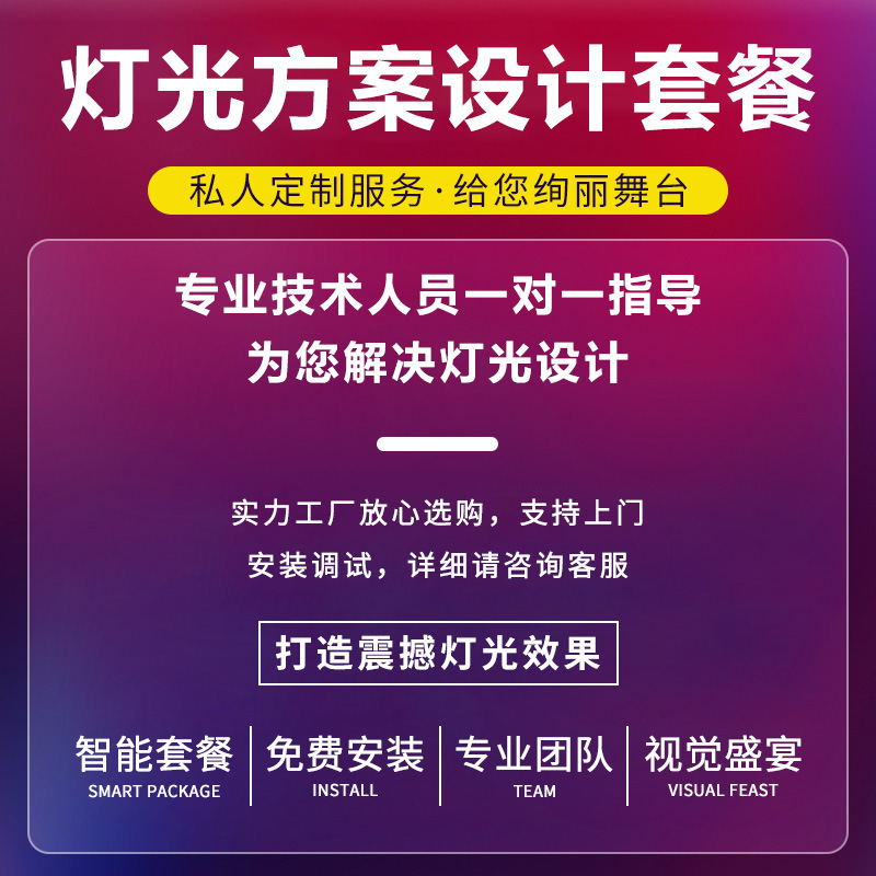 Esquema completo de equipos de iluminación para la sala de banquetes Wenjing