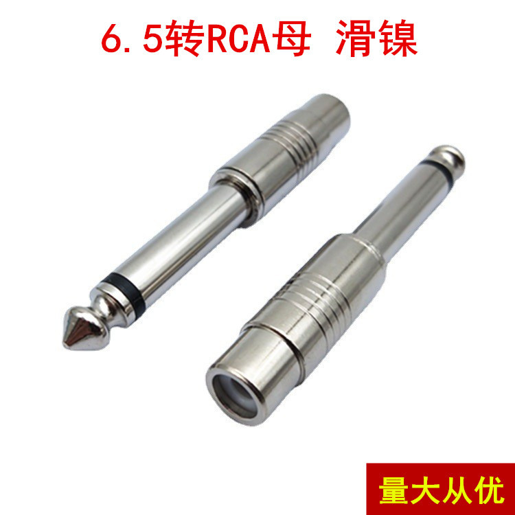 厂家直供 音频插头 调音台插头 6.5转AV 6.5转RCA母滑 6.5转换头