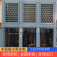 天津工業冷水機30匹風冷式冷水機切片機降溫廠家低溫冷水機不銹鋼