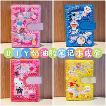 教师节儿童diy手工制作奶油胶材料包魔法书三丽鸥线圈笔记本皮套