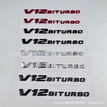 V12 BITURBO贴标适用奔驰车标改装双涡轮增压后尾标叶子板侧标车