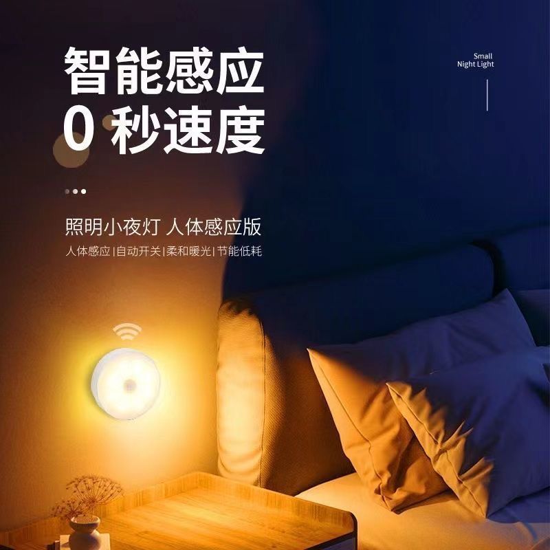 感应小夜灯磁吸充电大容量人体智能led灯家用过道走廊灯超长续航|undefined