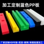 定制耐磨高硬度pa6聚丙烯板