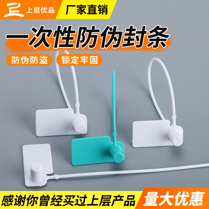 一次性鞋包衣服防伪防盗防调换扣防调包吊牌扎带标签物流塑料封条