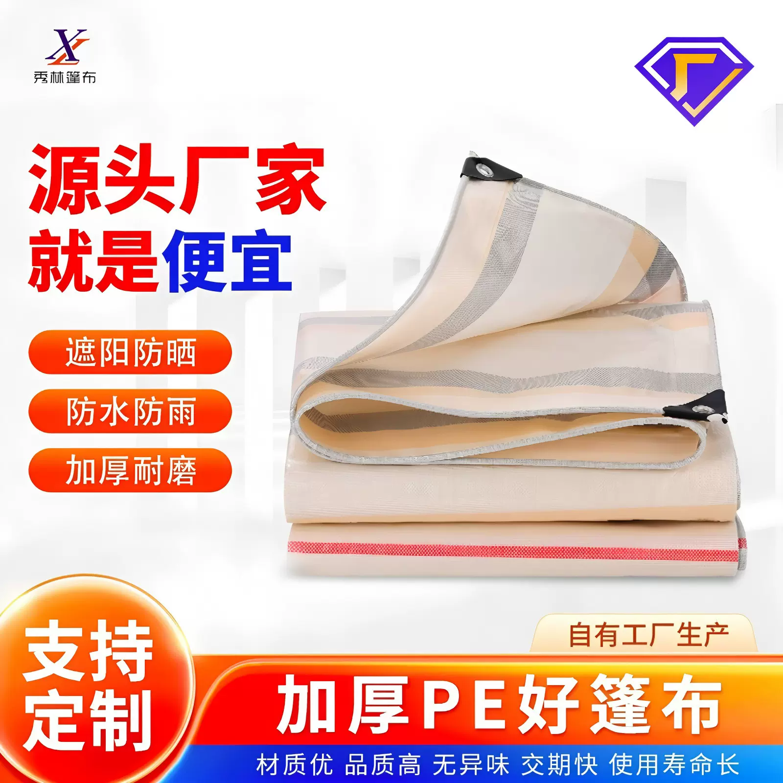 pe篷布厂家批发防晒加厚防水布耐磨油布塑料防雨布汽车苫布雨布