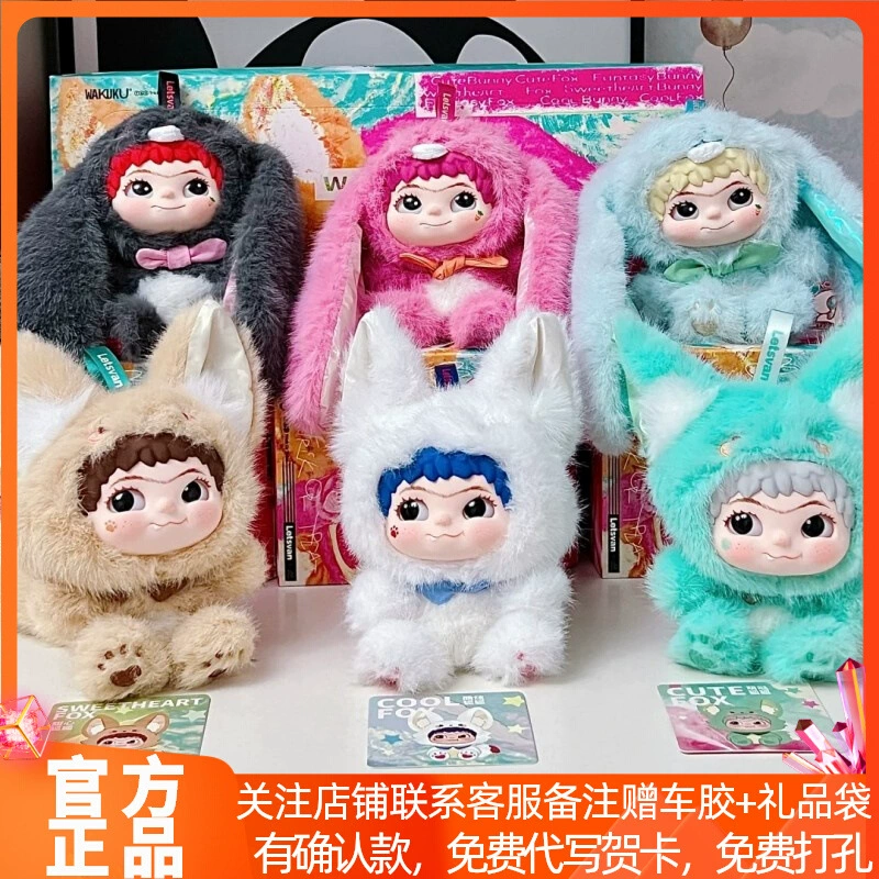 Wowkuku Blind Box Лиса и Кролик Дневник «Карнавальный дай-да-получай» Плюшевая виниловая кукла Симпатичная офисная фигурка ручной работы, второе издание.