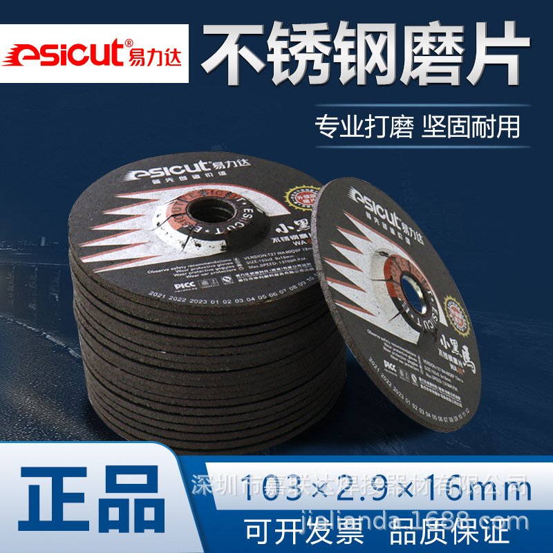 易力达磨片不锈钢专用小黑马磨机砂轮片铸铁抛光磨片103树脂