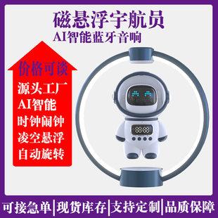 Magnetic levitation, smart astronaut, speakers, watch, night light, new collection, bluetooth, Birthday gift
