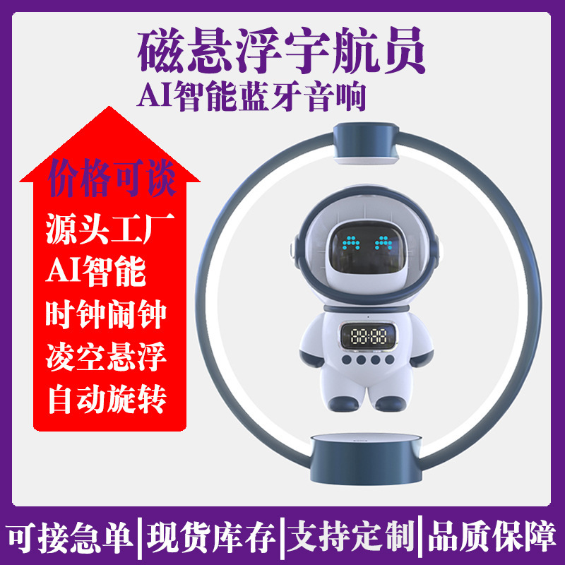 New Magnetic Levitation Astronaut Ai Smart Voice Bluetooth Speaker Clock Alarm Clock Audio Night Light Gift