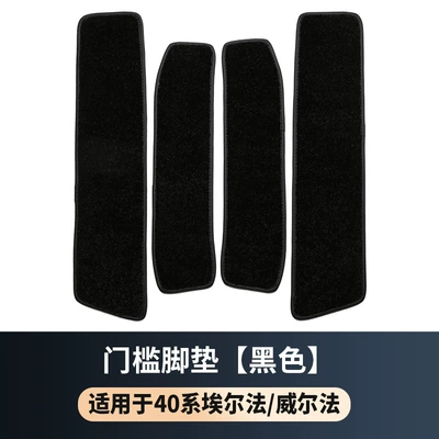 for Specific Vehicles, Car – Other Automotive Interior Supplies - 23-24-alpha-wellfa-40-series-door-sill-mat-4-pieces-in-black-regardless-of-left-or-right-driving
