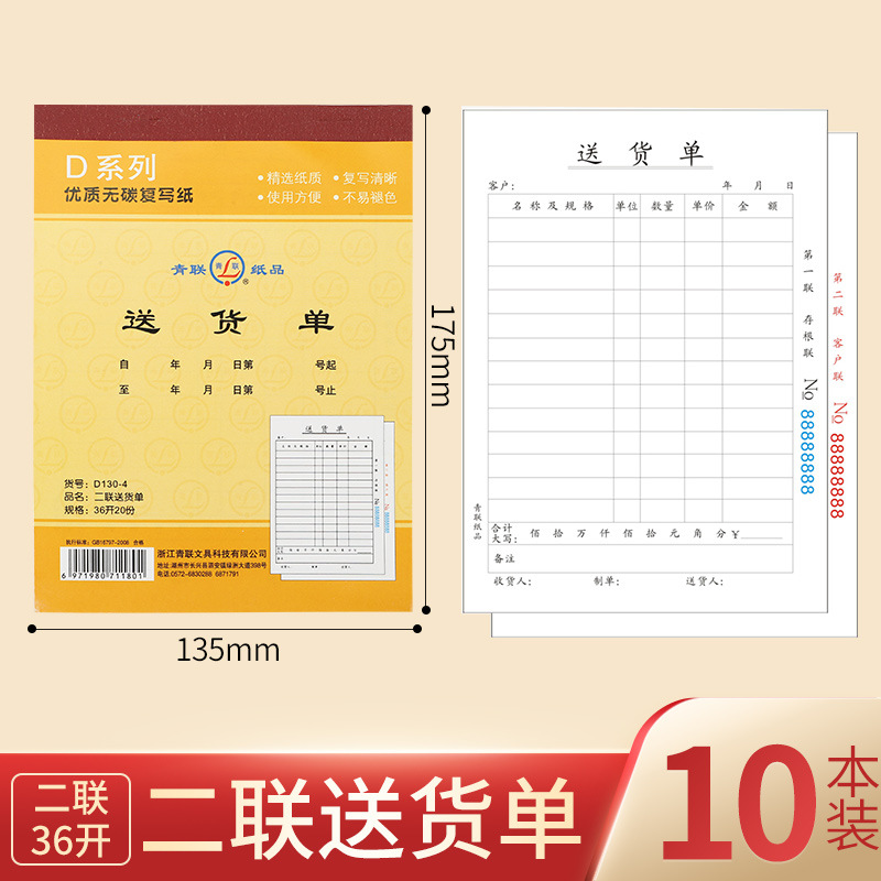 D130-4 large vertical version two-part delivery note [1 book]