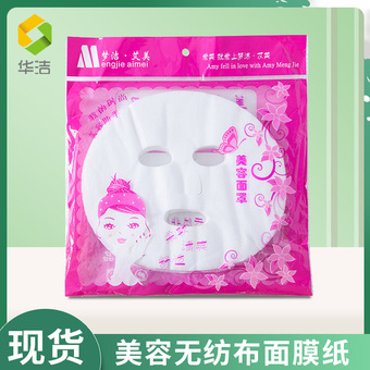 华洁无纺布面膜纸80片装美容化妆工具纸膜面膜布未压缩面膜批发