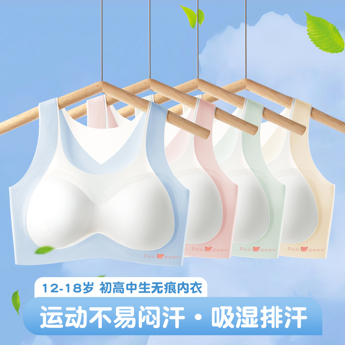 简约轻薄无痕初高中生透气内衣发育期少女内衣柔软舒适运动文胸