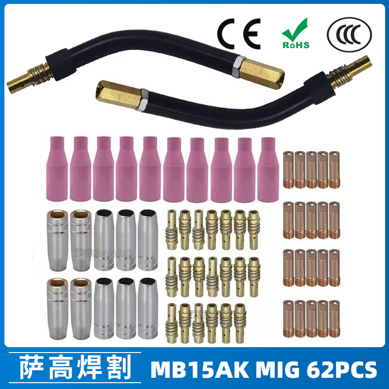 跨境MB15AK保护嘴MIG气保MB15焊枪配件导电嘴保护咀导电咀 62PCS