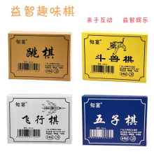 飞行棋五子棋跳棋斗兽中国象棋儿童棋类玩具小学生幼儿园奖励礼物