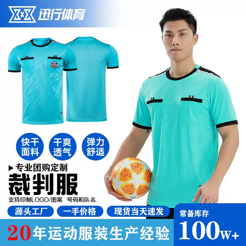 透气吸汗成人足球服套装比赛球衣运动短裤训练上衣短袖裁判服