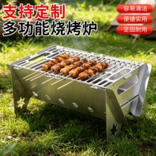 烧烤炉烤架折叠烧烤炉拼装超厚便携式烧烤架户外卡片式加厚烧烤炉