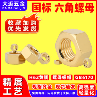 H62�S�~������ĸ�~����ñ����GB6170�Ӻ��������~��ĸm5*4.5