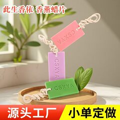 衣柜香薰蜡片固体小挂件批发家居衣橱鞋柜除味芳香块体片香氛